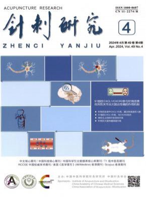 针刺研究杂志